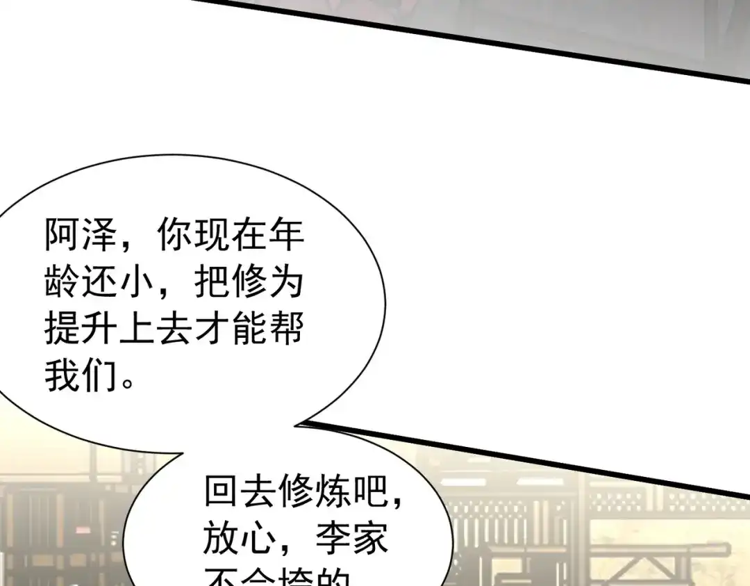 《拜见教主大人》第14话 兄弟阋墙 第33页