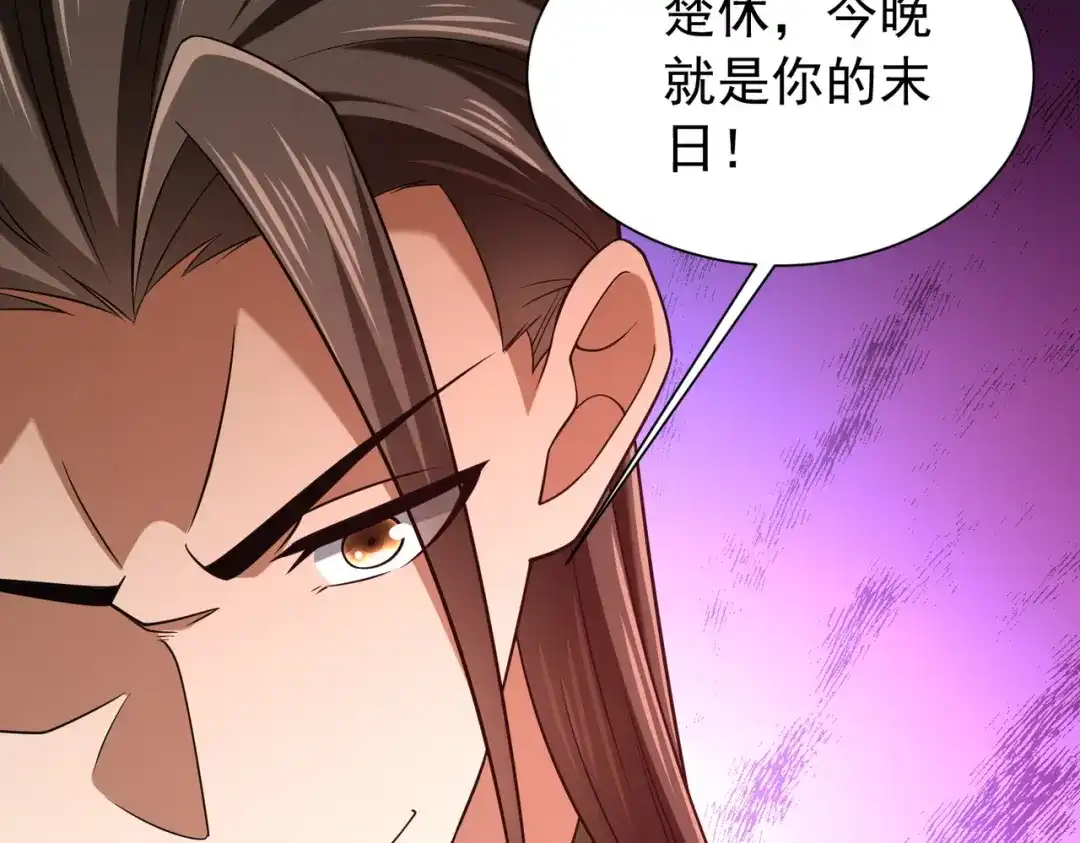 《拜见教主大人》第14话 兄弟阋墙 第118页