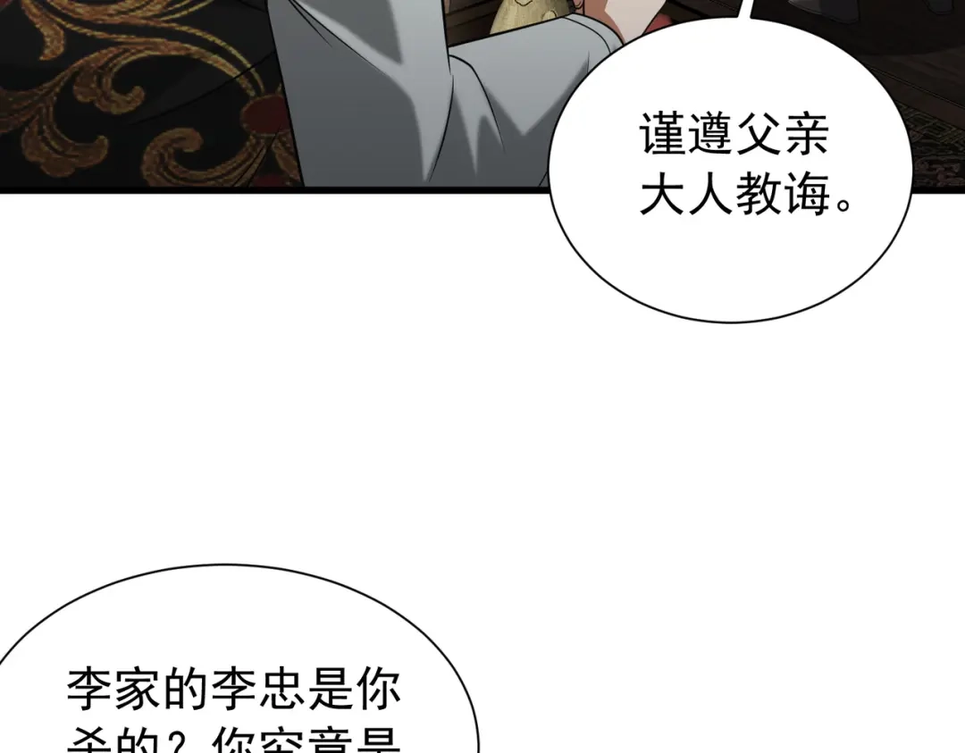 《拜见教主大人》第13话 否决 第142页