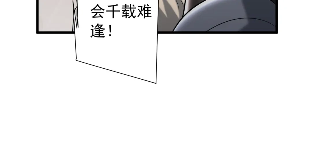 《拜见教主大人》第13话 否决 第151页