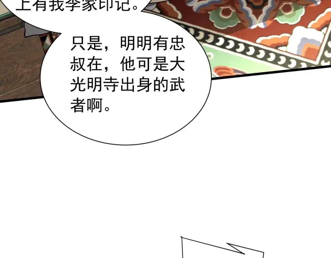 《拜见教主大人》第13话 否决 第108页