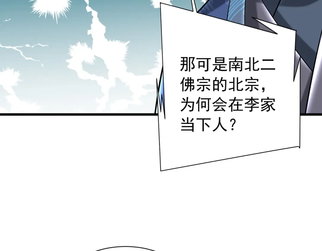 《拜见教主大人》第13话 否决 第29页