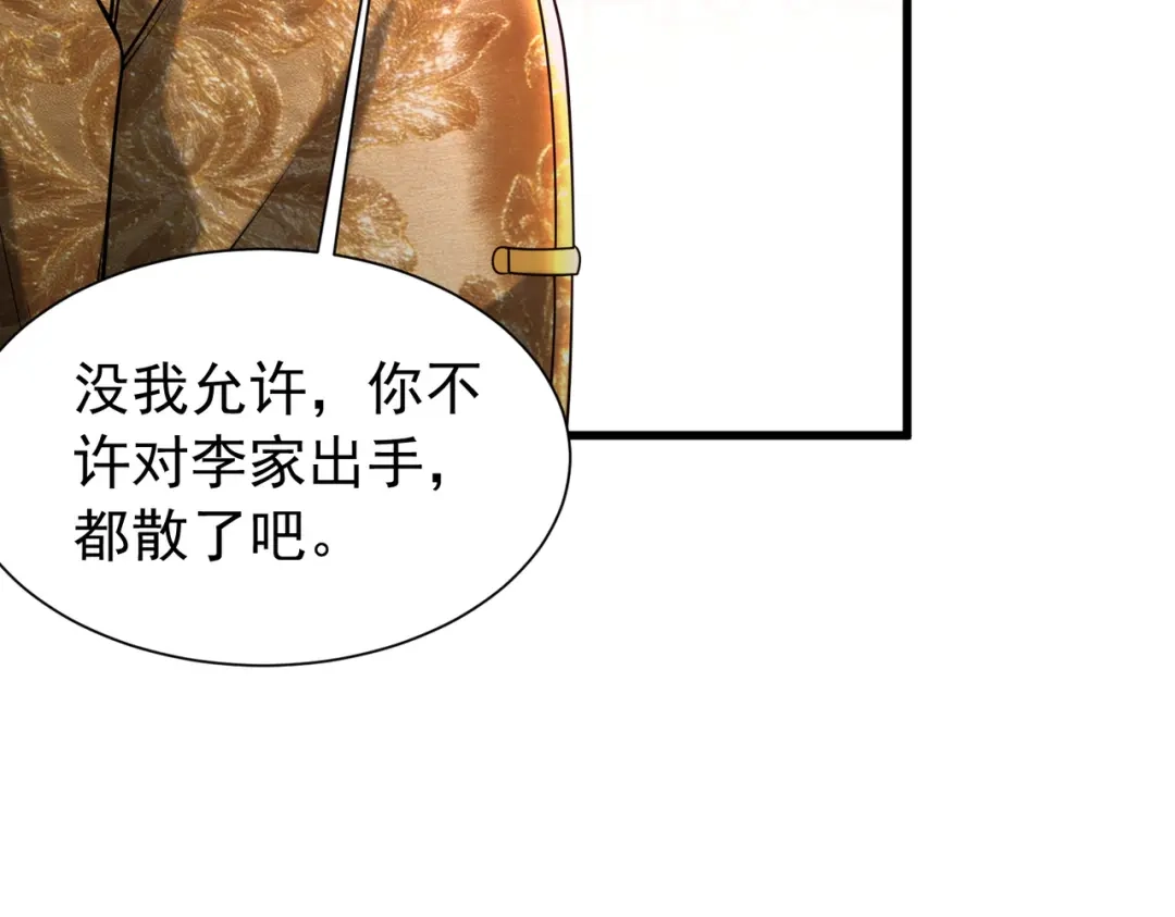 《拜见教主大人》第13话 否决 第154页