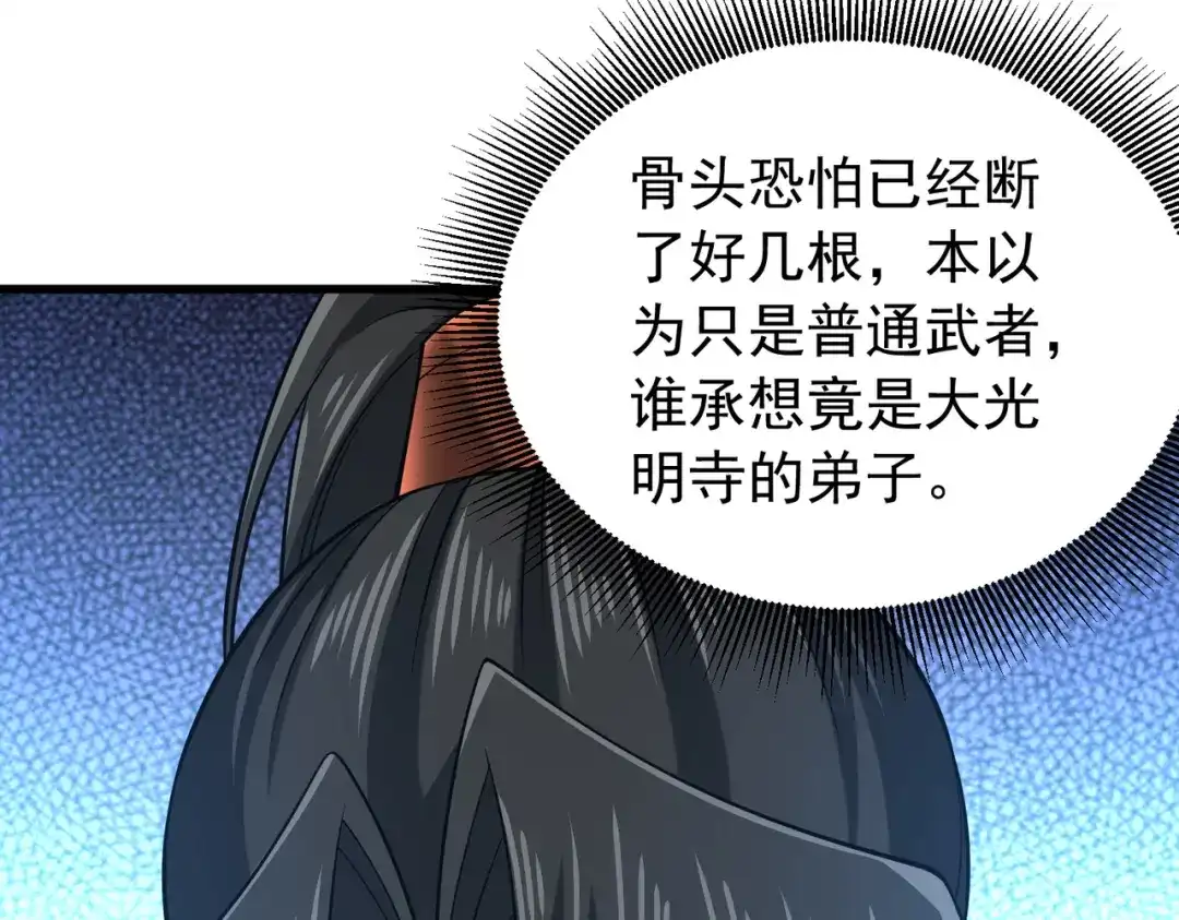 《拜见教主大人》第13话 否决 第79页