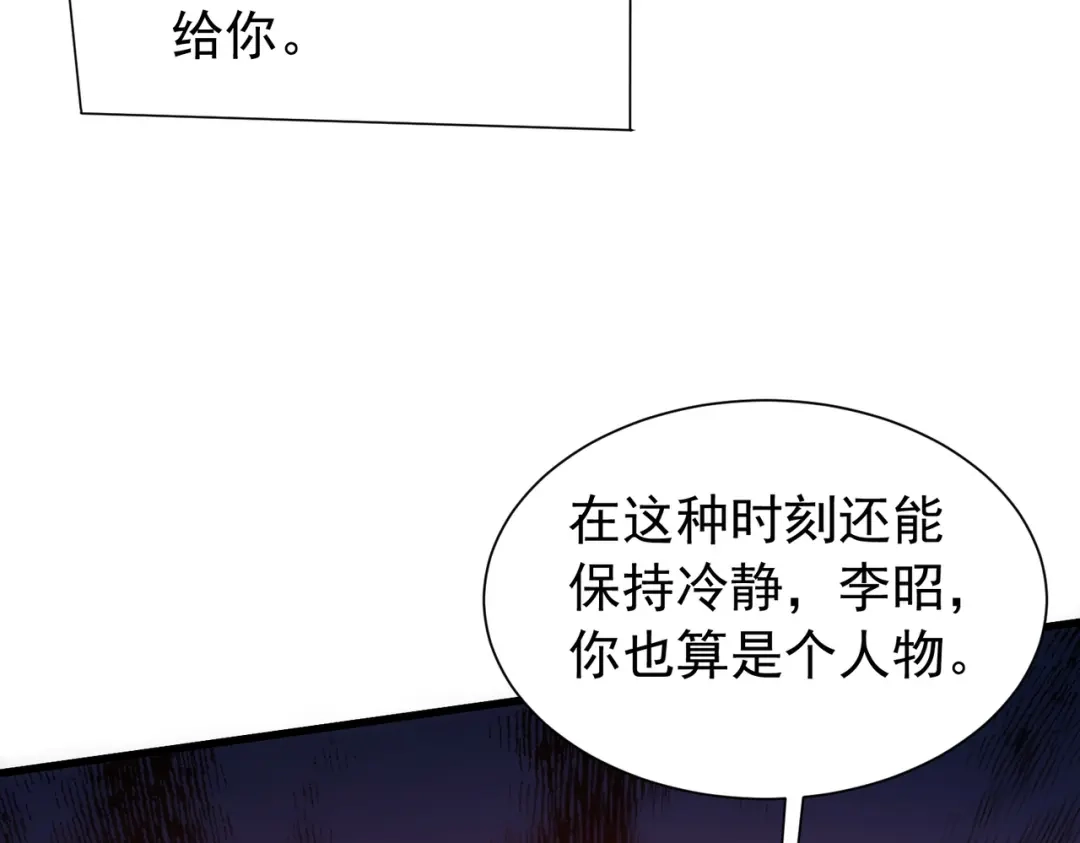 《拜见教主大人》第13话 否决 第88页