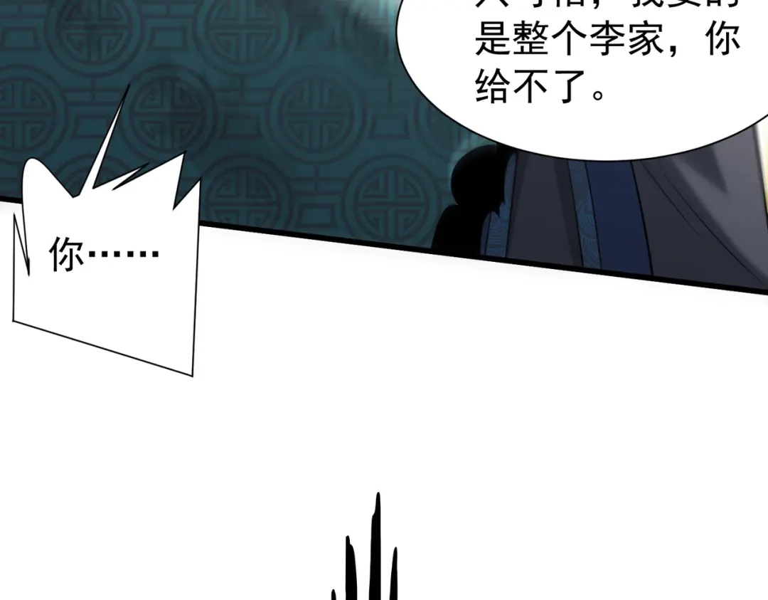 《拜见教主大人》第13话 否决 第91页