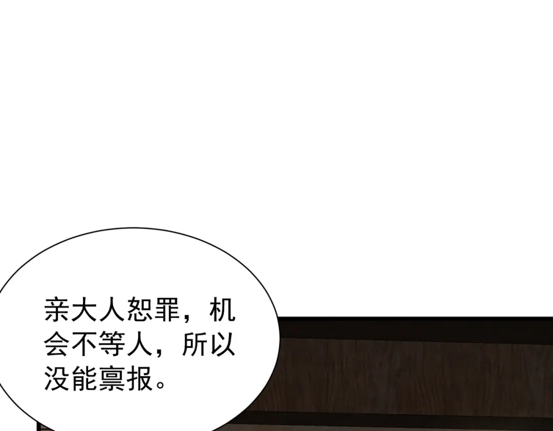 《拜见教主大人》第13话 否决 第131页