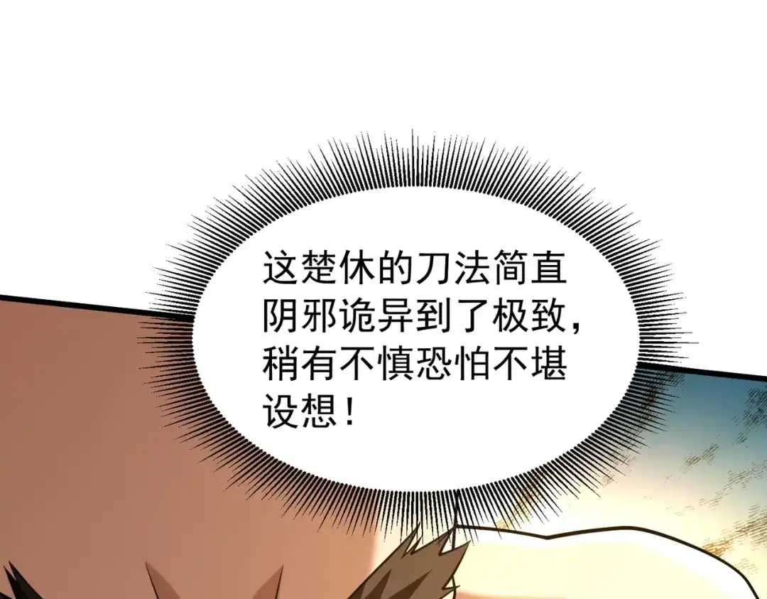 《拜见教主大人》第13话 否决 第40页