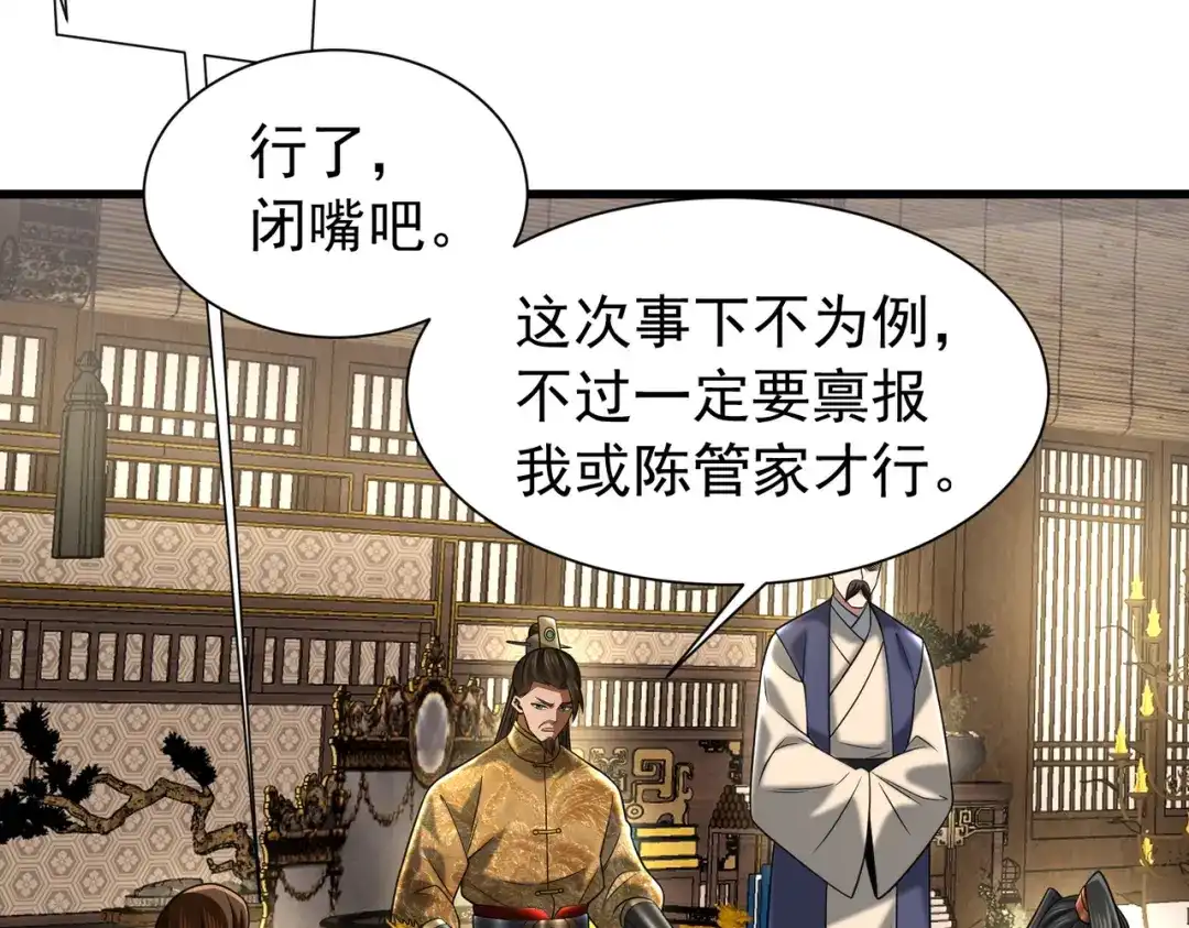 《拜见教主大人》第13话 否决 第140页