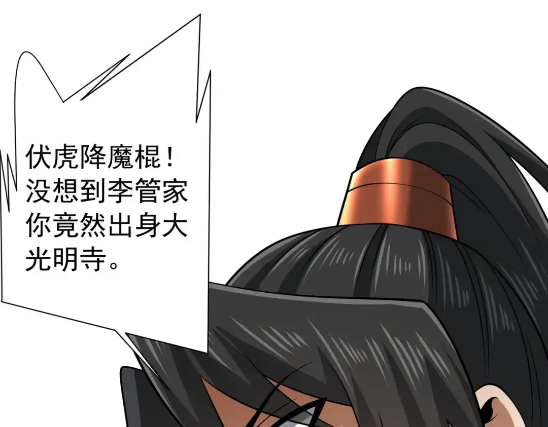 《拜见教主大人》第13话 否决 第27页