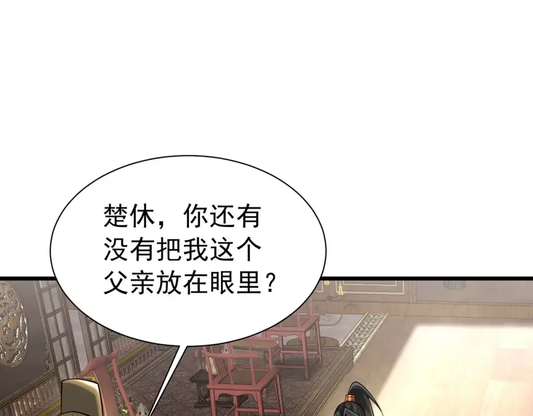 《拜见教主大人》第13话 否决 第128页