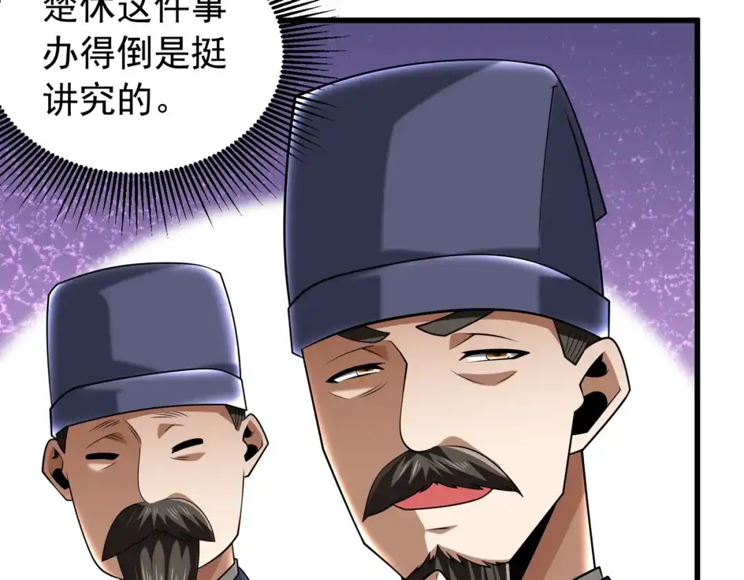 《拜见教主大人》第13话 否决 第135页