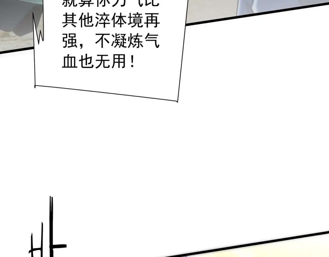 《拜见教主大人》第13话 否决 第13页