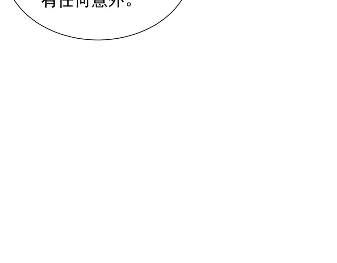 《拜见教主大人》第13话 否决 第158页