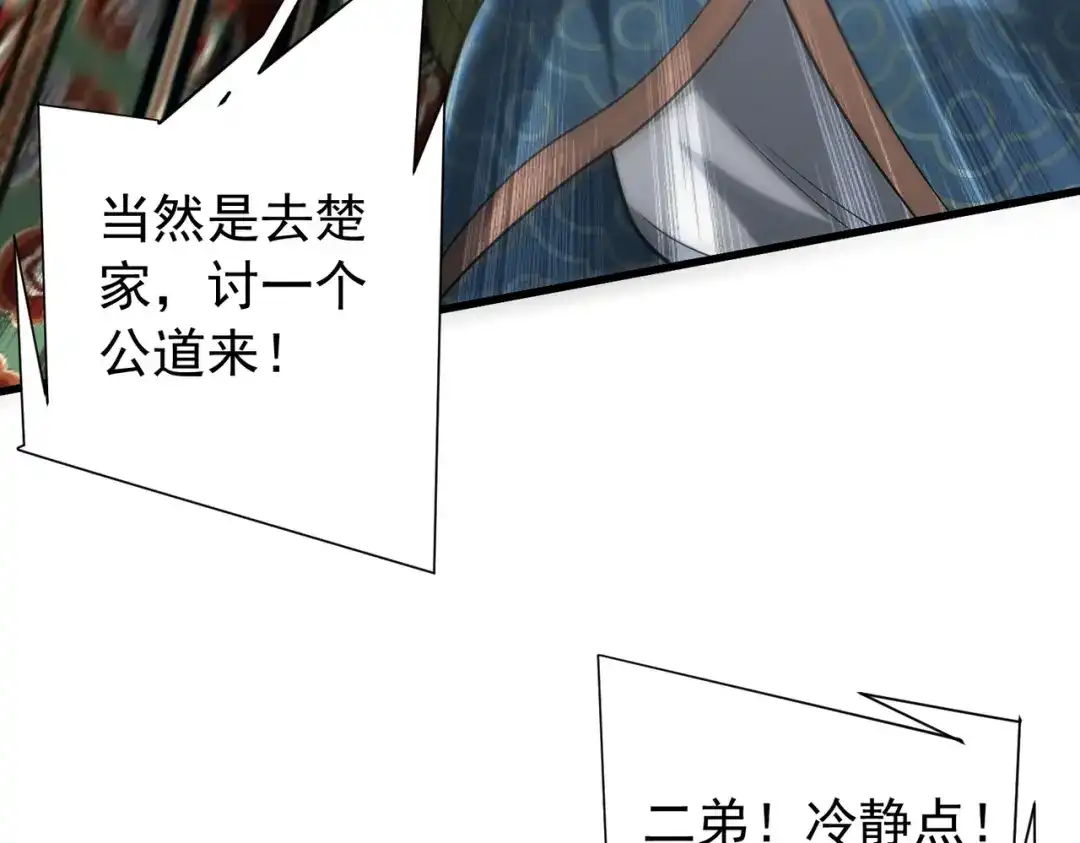 《拜见教主大人》第13话 否决 第111页