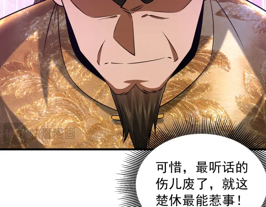 《拜见教主大人》第13话 否决 第126页