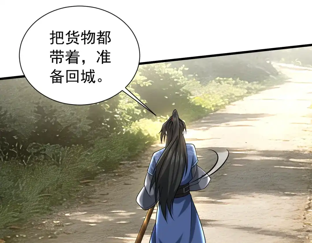 《拜见教主大人》第13话 否决 第95页