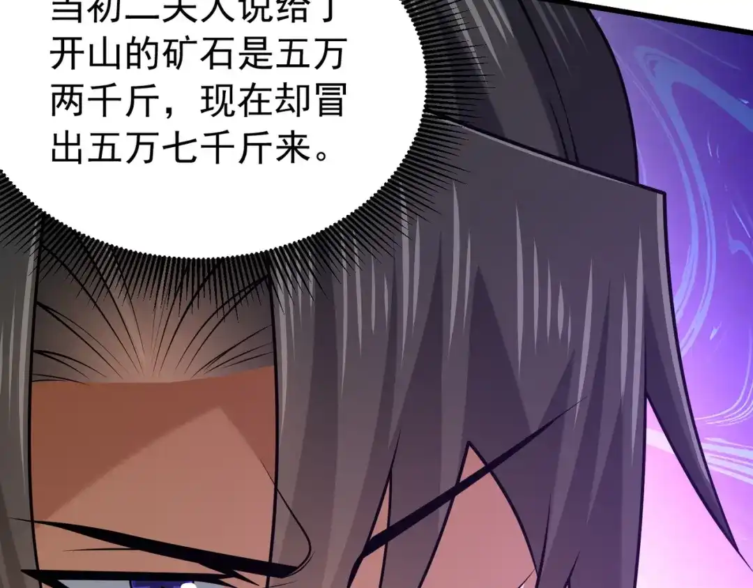 《拜见教主大人》第13话 否决 第166页