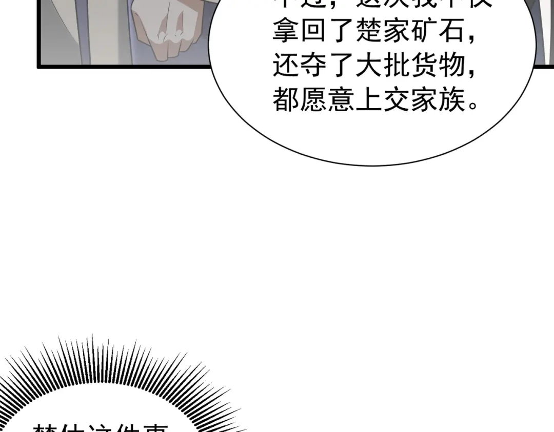《拜见教主大人》第13话 否决 第134页