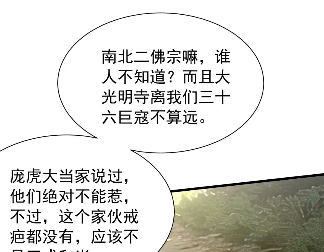 《拜见教主大人》第13话 否决 第85页