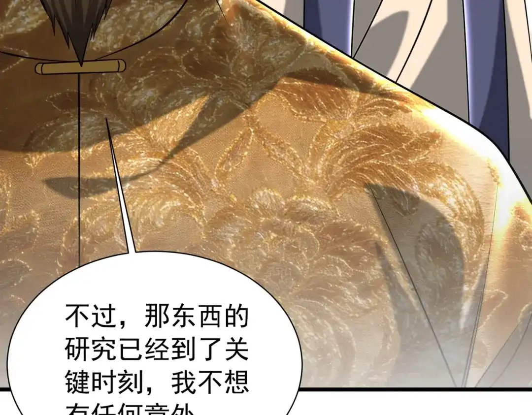 《拜见教主大人》第13话 否决 第157页