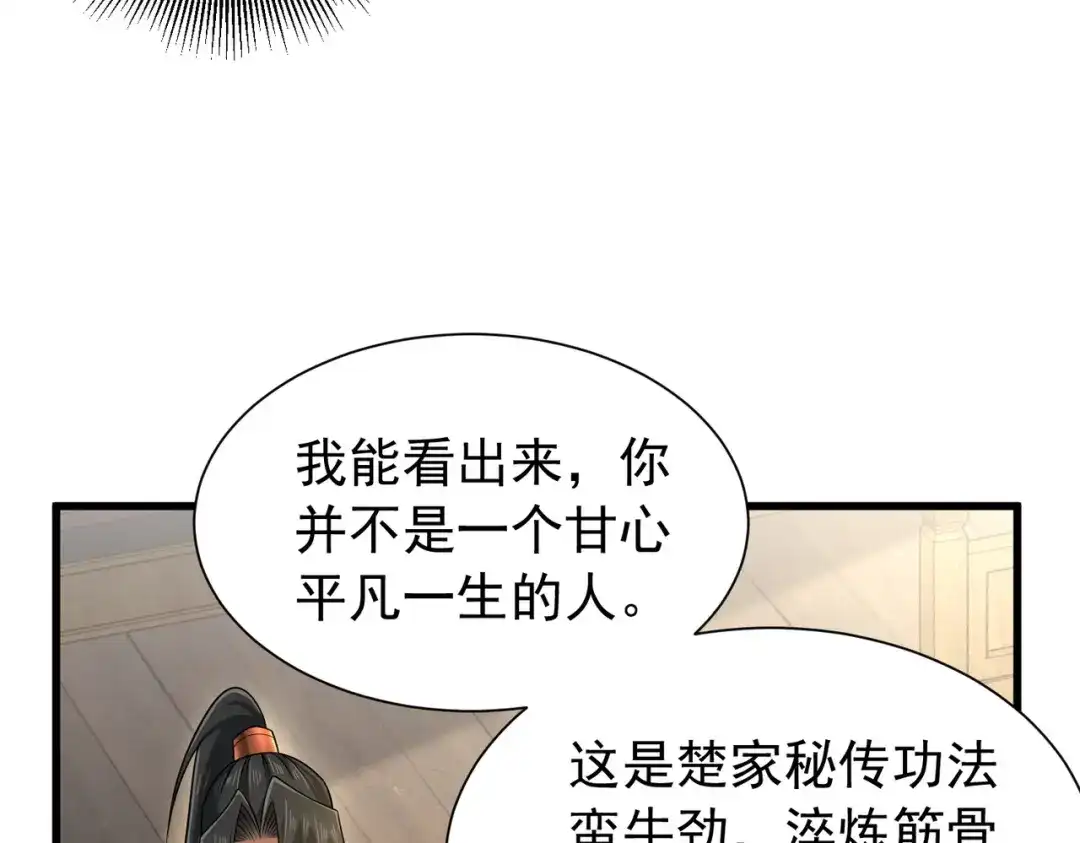 《拜见教主大人》第12话 这事没完 第92页