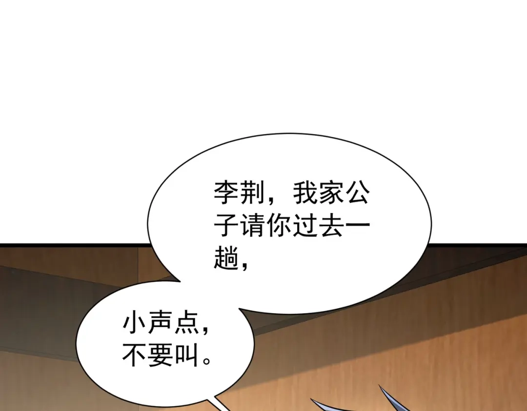 《拜见教主大人》第12话 这事没完 第80页