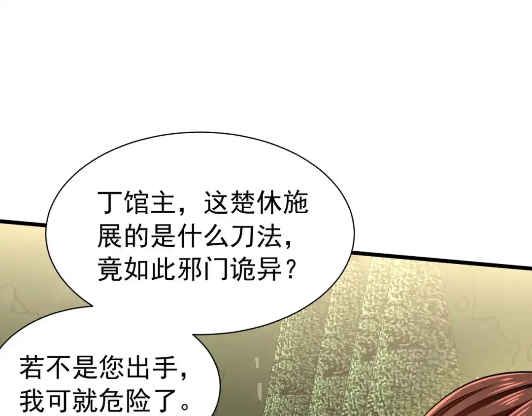 《拜见教主大人》第12话 这事没完 第17页