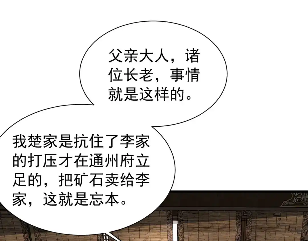 《拜见教主大人》第12话 这事没完 第30页