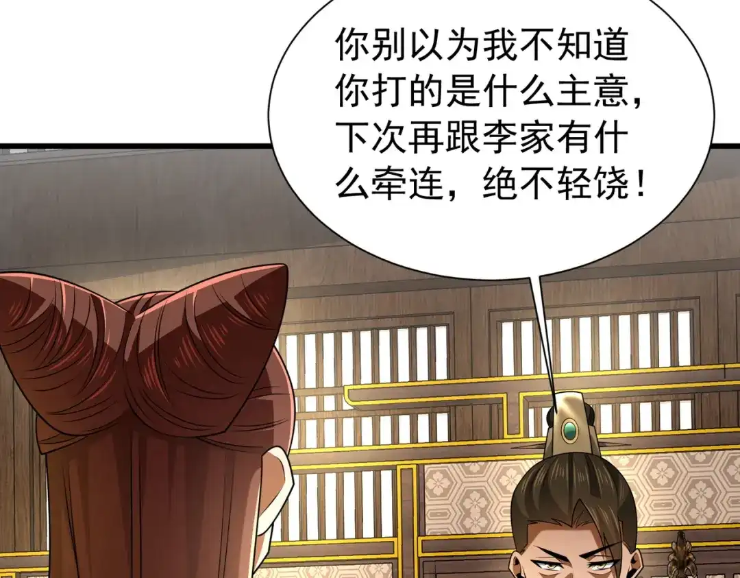 《拜见教主大人》第12话 这事没完 第50页