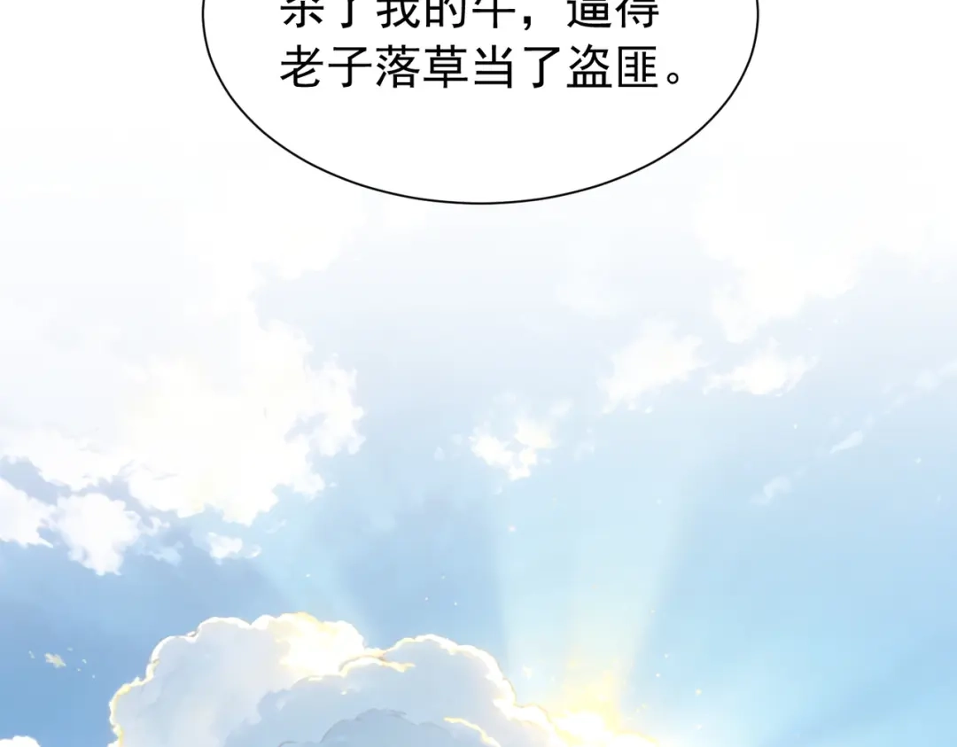 《拜见教主大人》第12话 这事没完 第116页