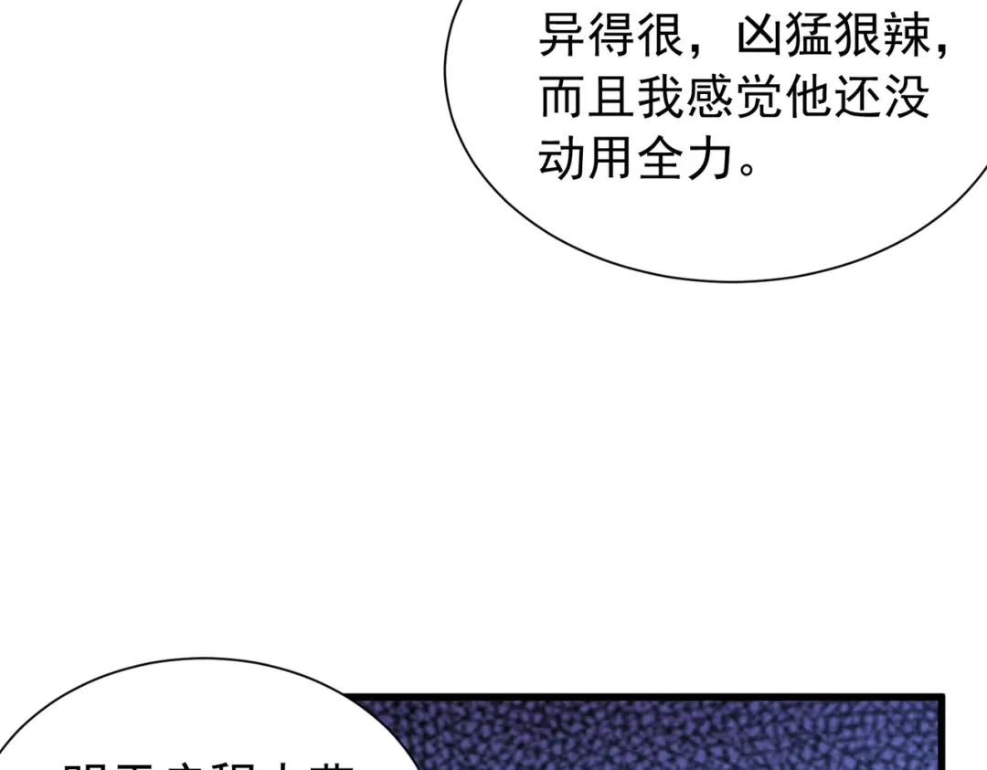 《拜见教主大人》第12话 这事没完 第122页