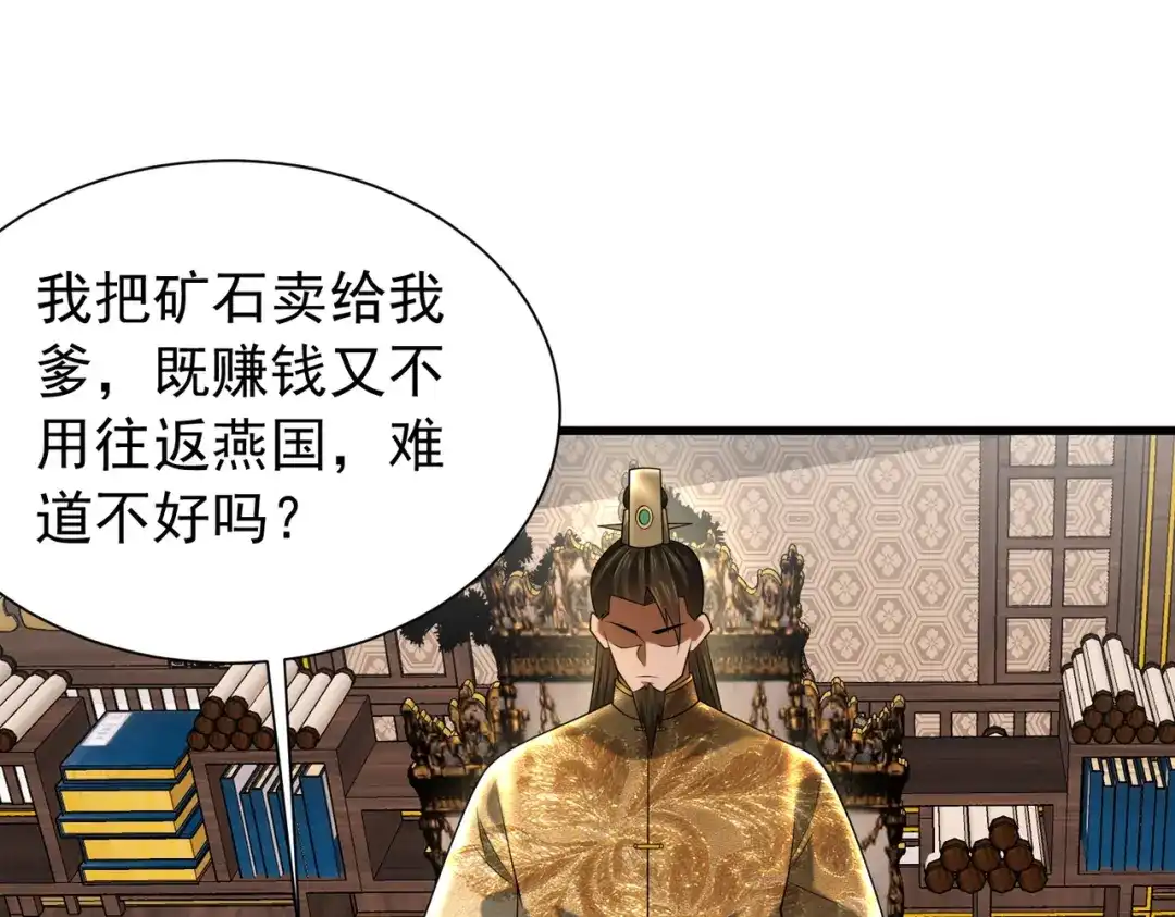 《拜见教主大人》第12话 这事没完 第44页
