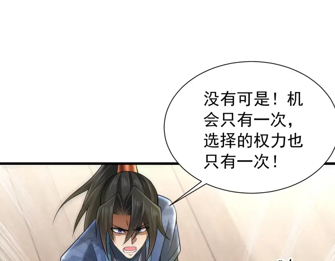 《拜见教主大人》第12话 这事没完 第105页