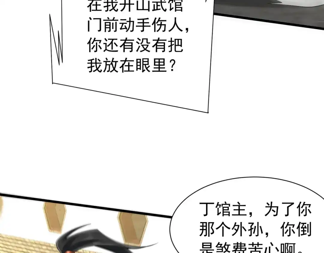 《拜见教主大人》第12话 这事没完 第11页
