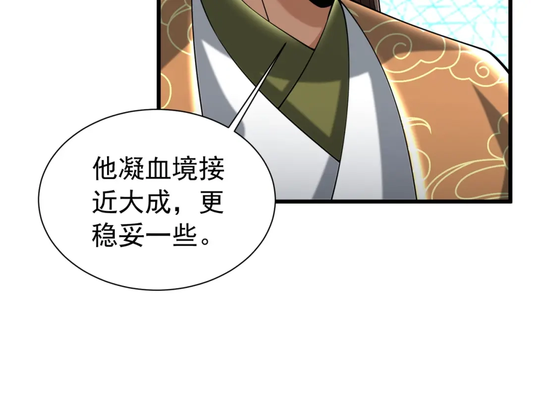 《拜见教主大人》第12话 这事没完 第124页