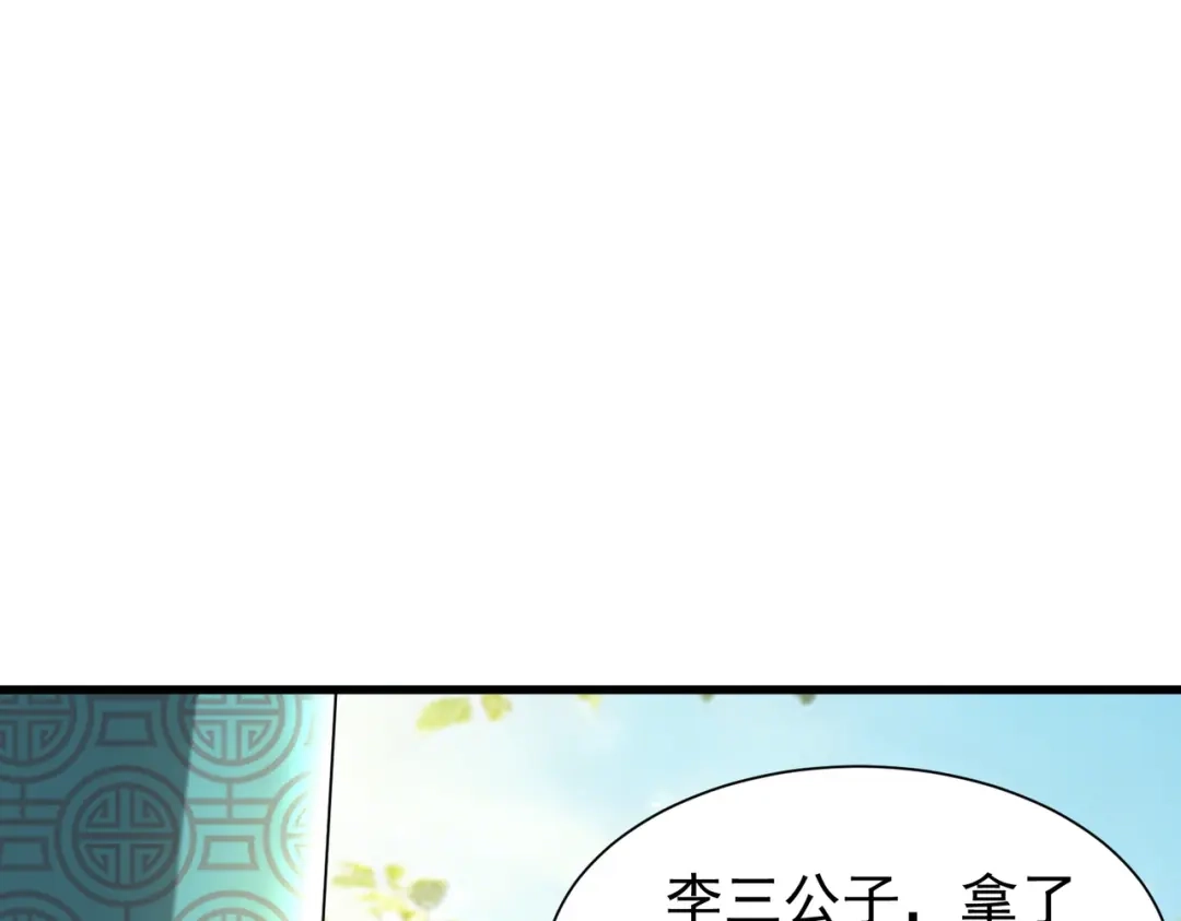 《拜见教主大人》第12话 这事没完 第136页