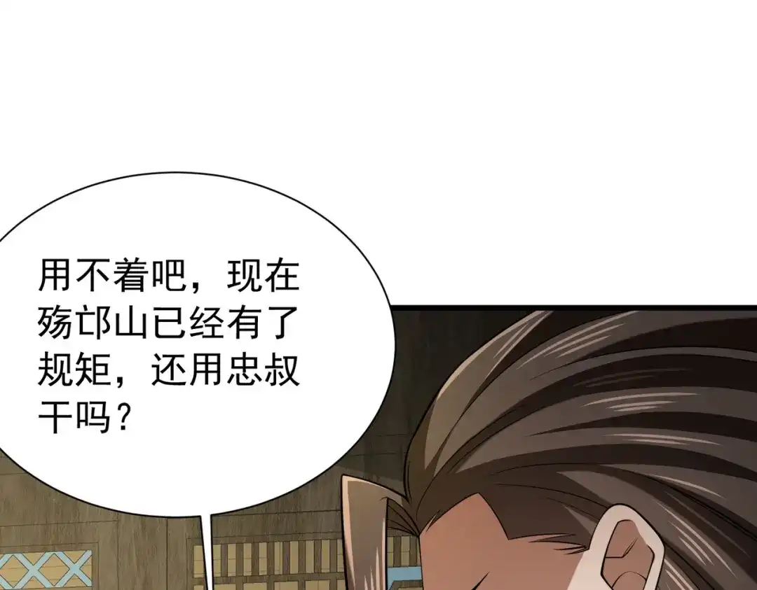 《拜见教主大人》第12话 这事没完 第125页