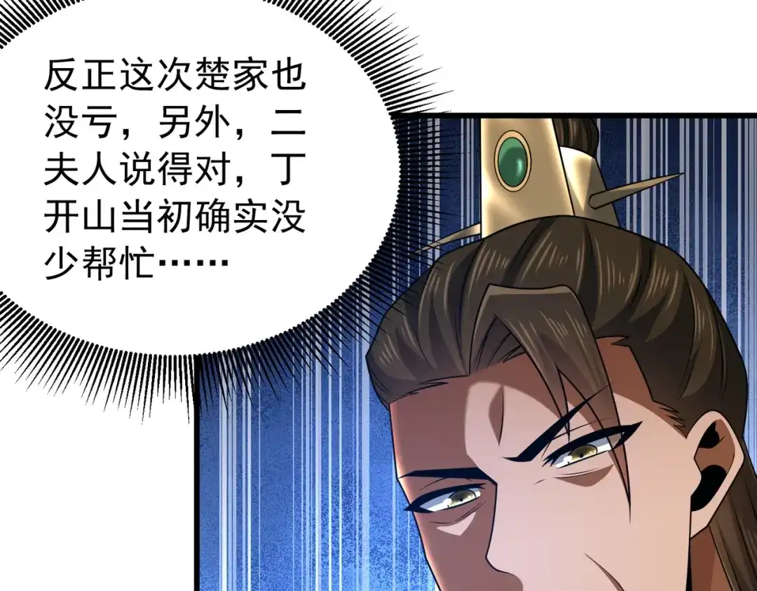 《拜见教主大人》第12话 这事没完 第47页