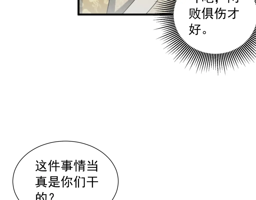 《拜见教主大人》第12话 这事没完 第35页