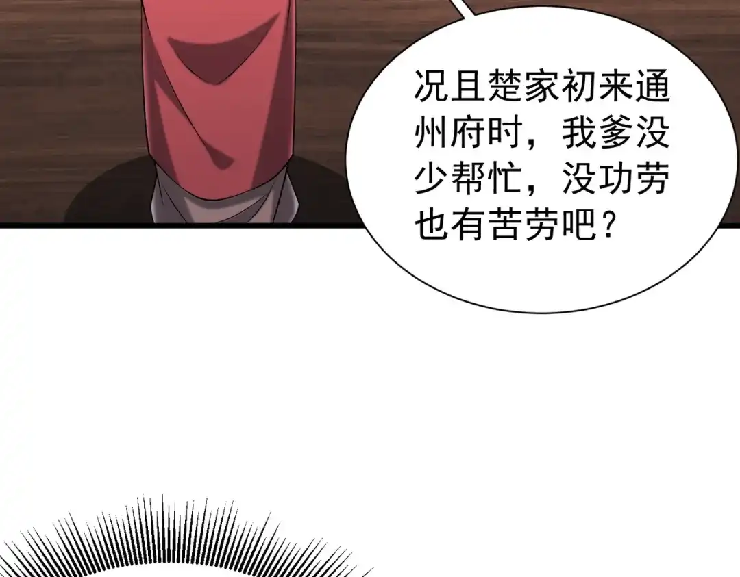 《拜见教主大人》第12话 这事没完 第46页