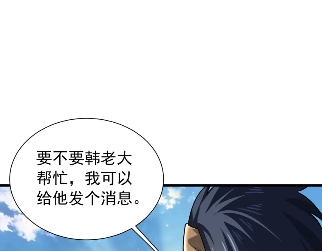 《拜见教主大人》第12话 这事没完 第69页