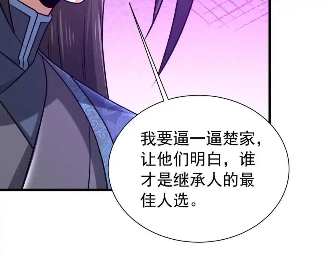 《拜见教主大人》第12话 这事没完 第68页