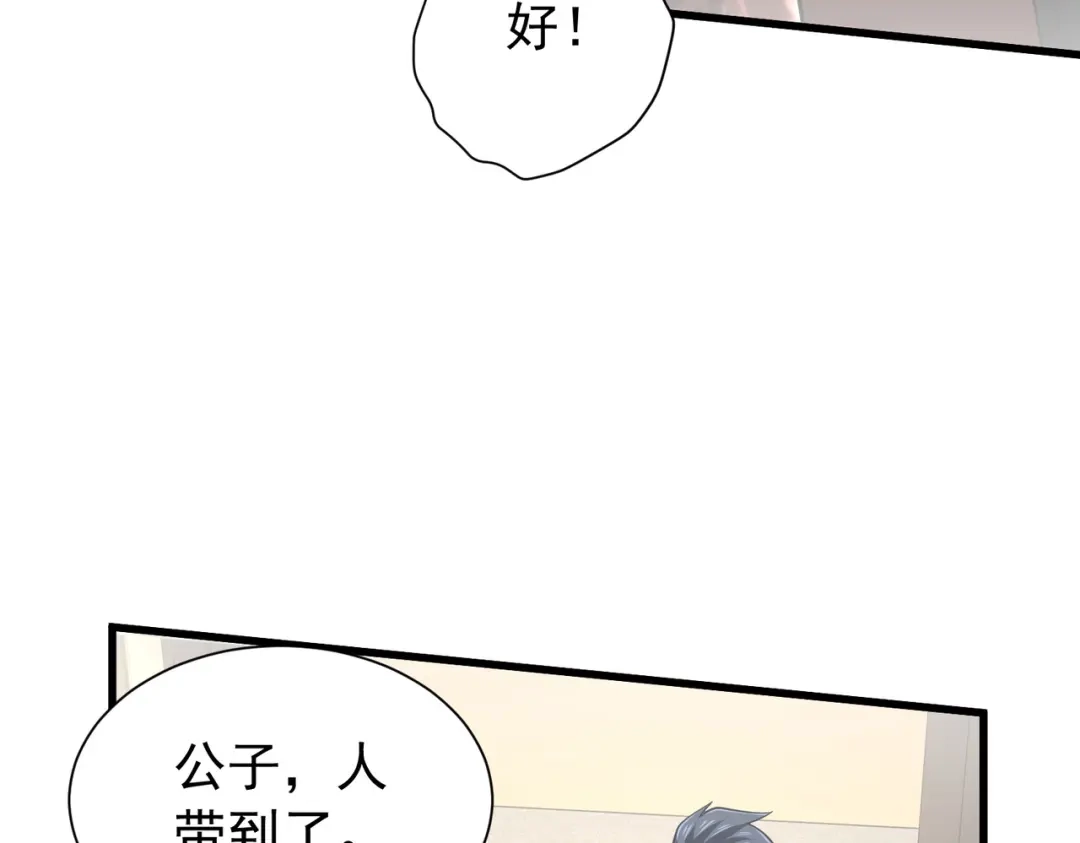 《拜见教主大人》第12话 这事没完 第83页