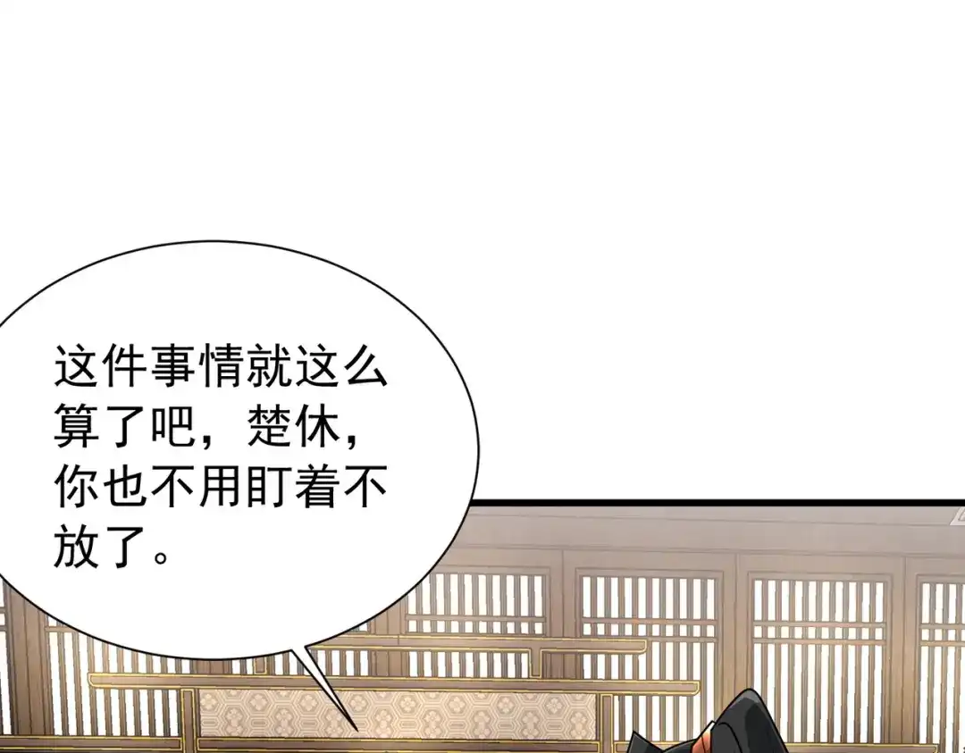 《拜见教主大人》第12话 这事没完 第54页