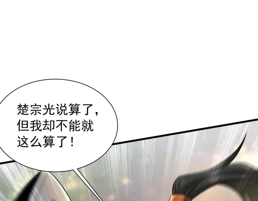 《拜见教主大人》第12话 这事没完 第145页
