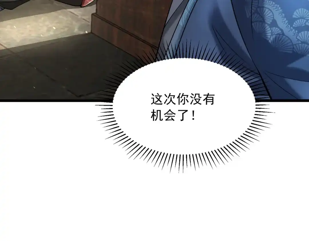 拜见教主大人 - 第2话 密匣寻宝 第103页