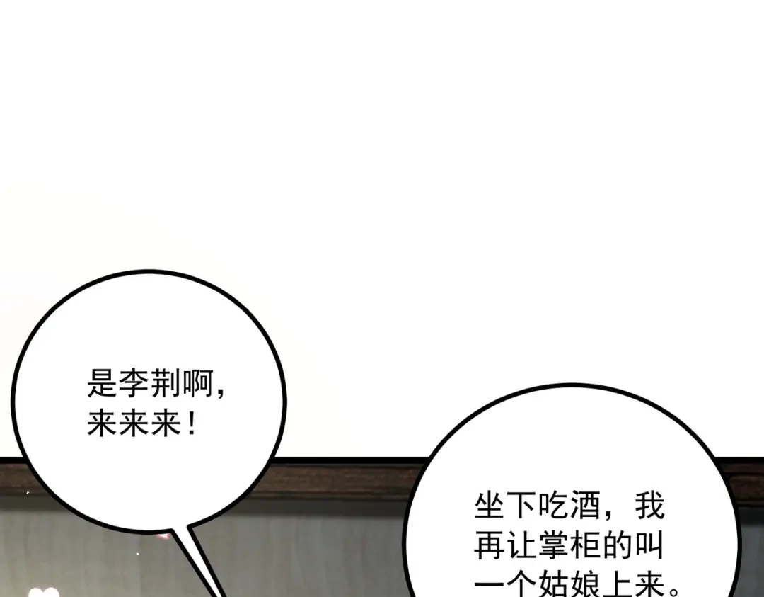 拜见教主大人 - 第2话 密匣寻宝 第154页