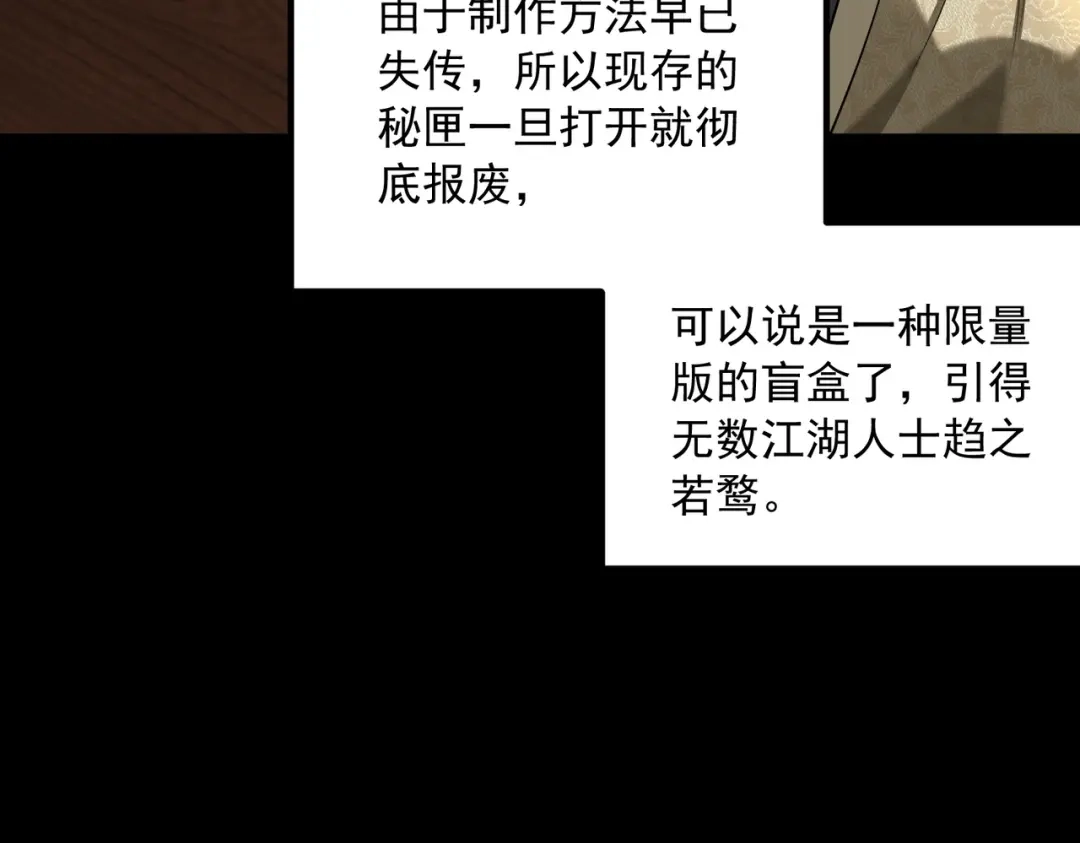 拜见教主大人 - 第2话 密匣寻宝 第28页