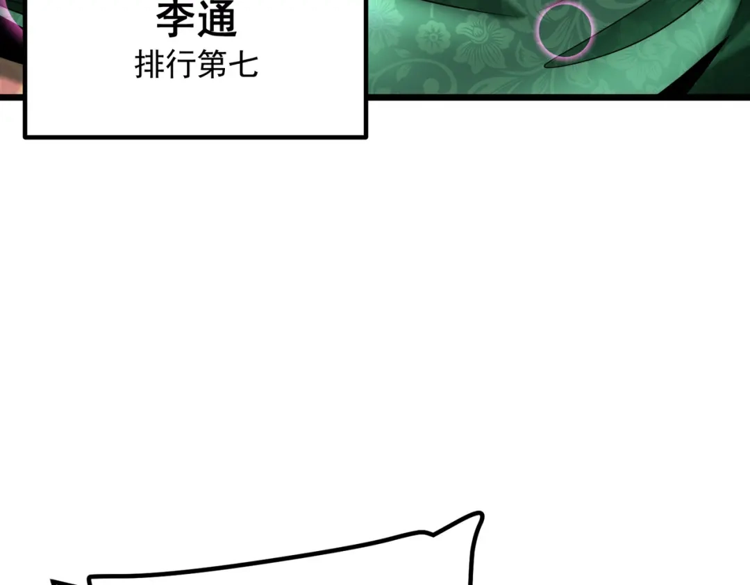 拜见教主大人 - 第2话 密匣寻宝 第157页